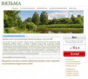 Продажа земли в Вязьме (Смоленской области)